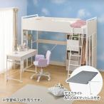 ロフトベッドマットレスセット＋デスクライト付き(デニッシュ25N RJ04X WW/WH) ニトリ