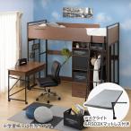 ロフトベッドマットレスセット+デスクライト付き(デニッシュ25N RS03X MBR/BK) ニトリ