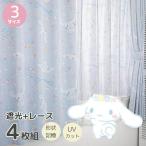  Cinnamoroll занавески 4 шт. комплект (100X135cm комплект )nitoli