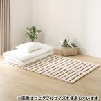 ベッド ダブル 丸めてしまえる桐すのこベッド(D ロール式) ニトリ