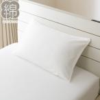 ショッピング枕カバー 枕カバー（コットン DC3 WH） デコホーム ニトリ