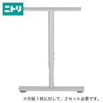 T型脚(プレフェ 69 SI) ニトリ 『玄関先迄納品』 『1年保証』