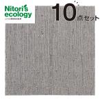 タイルカーペット 10枚セット(Nエコ ライトケアL LGY) ニトリ