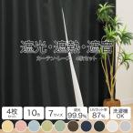 遮光1級・遮熱・遮音カーテン＆遮熱・遮像レース４枚セット(RP002 BK 100X110X4) カーテン2枚 レース2枚 ニトリ