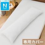 いろいろ使える枕用カバー(Nクール GY 24NC-01) 接触冷感 夏用 ひんやり ニトリ