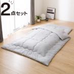 布団セット そのまま使える寝具2点セット シングル(S2304 S) 掛け布団 敷き布団 組布団 ニトリ
