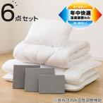 布団セット 温度調整防ダニ寝具6点セット セミダブル(S2305 SD) 掛け布団 敷き布団 枕 組布団 ニトリ