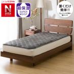 置くだけ簡単　敷きパッド　シングル(NウォームWSP DGY S A2212) ニトリ 『玄関先迄納品』 『1年保証』