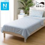 両面使えるひんやりケット シングル(Nクール S BL S2301) タオルケット 肌掛け ブランケット 接触冷感 夏用 洗える ニトリ