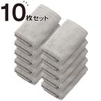 フェイスタオル　10枚セット(WS001 LGY) ニトリ
