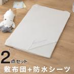 ショッピング防水シーツ 2つ折り 洗える固わたベビー敷布団+防水シーツ 70×120cm(NL01) ニトリ