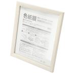 色紙額(3-WW) ニトリ 『玄関先迄納品』 『1年保証』