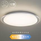 LEDシーリングライト 天井照明 照明器具 調光調色 (ミアナ 12畳用) ニトリ