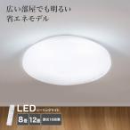 8畳用LEDシーリングライト(フィフス2