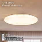 6畳LEDシーリングライト(ラスタル2) 