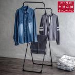 省スペース 室内用X型物干しスタンド(STL BK) ニトリ