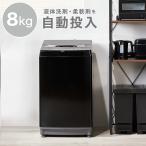 8kg洗剤自動投入洗濯機(NT80J1 ブラッ