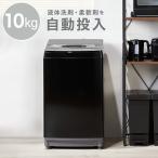 10kg洗剤自動投入洗濯機(NT100J1 ブラック) ニトリ