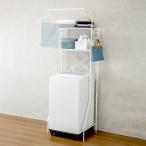 洗濯機ラック クルス(ピュアホワイト) ニトリ 『玄関先迄納品』 『1年保証』