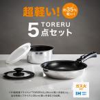 IH 取っ手が取れる 軽くて扱いやすい 超軽量鍋フライパン5点セット(TORERU2) ニトリ