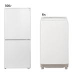【家電2点セット】106L冷蔵庫＋6kg洗濯機セット(ホワイト) ニトリ