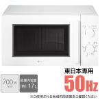 東日本専用(50Hz)電子レンジ(WH) ニト