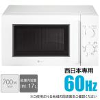 西日本専用(60Hz)電子レンジ(WH) ニトリ