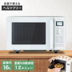 ショッピングフラット フラットオーブンレンジ(16L BN16A ホワイト) ニトリ