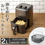 ブランドセレクション paypayポイント+5%期間限定値下9月25日迄ノンオイルフライヤー(2L  LD2S01 ブラック) ニトリ
