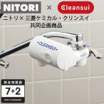 ショッピング浄水器 クリンスイ 浄水器(PP945-NT) ニトリ