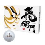 飛衛門 パールボール 2021年モデル 1ダース 12球入り T-2PW 飛び系 ディスタンス系 ホワイト 2ピース