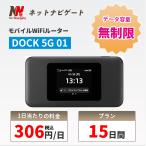ショッピングレンタル 【30%割引中】WiFi レンタル 無制限 15日 2週間 無制限プラン UQ WiMAX WiMAX レンタル ワイマックス au 5G 5G対応 DOCK 5G 01 モバイルWiFiルーター