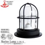 G-DK-B  松本船舶 Ｇデッキブラック G-DK-B 白熱ランプ装着モデル MARINE LAMP マットブラックシリーズ ブラック