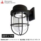 R1-FR-B Matsumoto судно R1 номер фланец черный R1-FR-B LED лампа оборудован модель MARINE LAMP матовый черный серии черный 