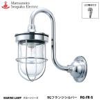 RG-FR-S Matsumoto судно RG фланец серебряный RG-FR-S LED лампа оборудован модель MARINE LAMP свечение серии металлизированный отделка LED лампа есть серебряный 