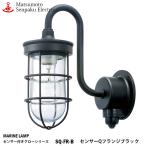 SQ-FR-B Matsumoto судно сенсор Q фланец черный SQ-FR-B белый огонь лампа оборудован модель MARINE LAMP сенсор имеется свечение серии часть матовый чёрный покраска отделка черный 