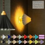 gram eight грамм eitoTC-1516 ORIGAMI LAMP BRACKET(oli Gamila mp держатель ) кронштейн для светильника LED освещение Северная Европа Cafe дриппер модный 