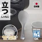 マーナ しゃもじ 立つしゃもじ 立つ しゃもじ立て スタンド キッチン 雑貨 食器洗い 乾燥機 米 ごはん つきにくい 日本製 k555cl