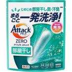 洗剤 洗濯洗剤 花王 KAO アタック ZERO パーフェクトスティック 部屋干し 1個(34本入)