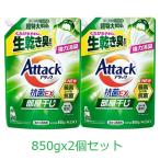 洗濯洗剤 アタック 抗菌 EX 部屋干し用 つめかえ用 850g 花王 消臭 2個