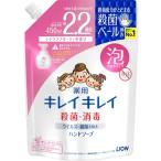 ライオン キレイキレイ 薬用泡 ハンドソープ シトラスフルーティの香り つめかえ用 大型サイズ 450ml 1個