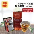 ペットボトル用 黒烏龍茶 (12g×3本入