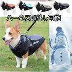 犬服  犬　ハーネス　冬 中型犬 大型犬 コート ドッグウェア 冬  大きいサイズ 撥水 防寒着  暖かい  ジャケット  中綿 軽量 厚手 防寒対策　送料無料