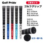 ゴルフグリップ 5本セット Golf Pride 滑り止め ゴル