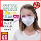 ショッピングkn95 マスク KN95マスク 5層式 普通サイズ 大人 ホワイト 200枚 花粉症対策 ますく 男女兼用 立体マスク 不織布マスク 感染予防 使いきり 立体型 予防