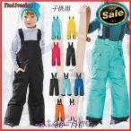 スキーウェア キッズ ビブパンツ スノーパンツ スノーボード スキー スノボ パンツ ズボン 子供 つなぎ