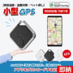 GPS発信機 月額不要 ハンディGPS 家族追跡 盗難対策 探し物発見 子供 長距離 GPS追跡 リアルタイム 超小型GPS 迷子防止  老人 忘れ物防止 浮気調査 iphone専用