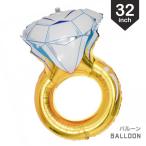 バルーン 風船 単品  リング型 指輪  ウエディングパーティー 結婚式 お祝い 二次会  デコレーショングッズ フォトプロップス