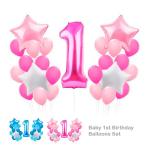 バルーンセット 1歳バースデーバルーン カラーふうせん ファーストバースデー ベビーシャワー キッズ お食い初め 記念日 誕生日パーティー 出産お祝い