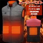 電熱ベスト ヒーターベスト ヒーター付き USB式 バッテリー給電 ダブルスイッチ 独立温度設定 3段温度調整 洗える 男女兼用
